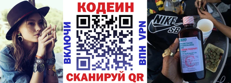 Кодеин Purple Drank Туапсе